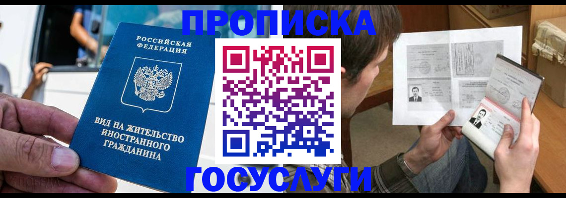 временная прописка в Медногорске