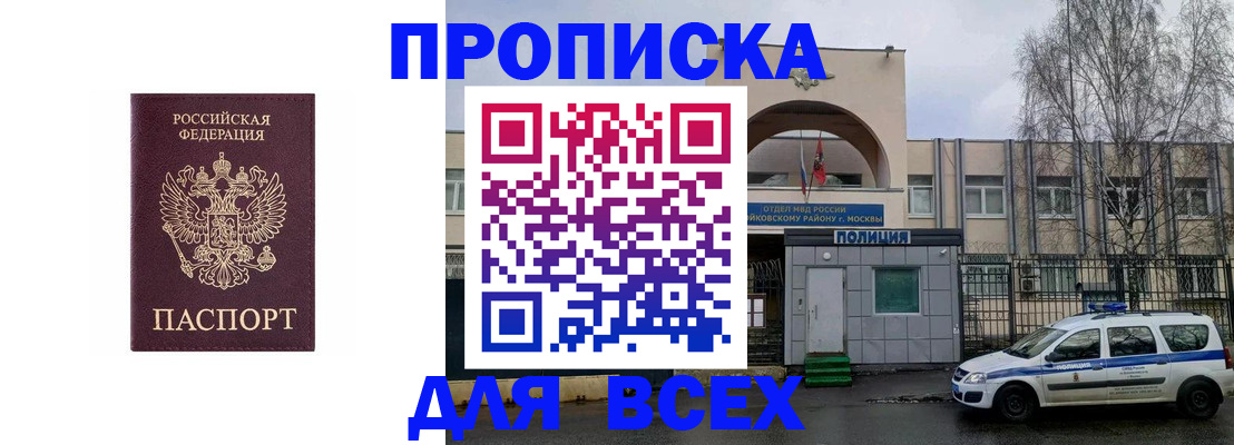 временная прописка в Медногорске