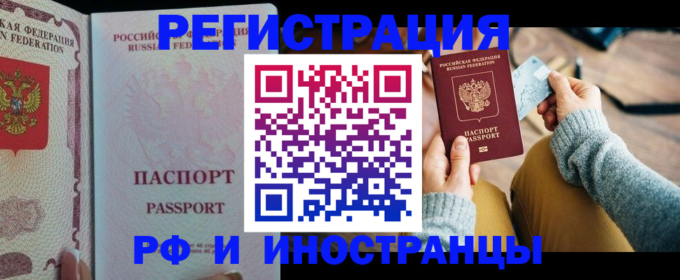 временная регистрация для школы в Медногорске