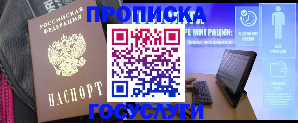 купить прописку в Медногорске