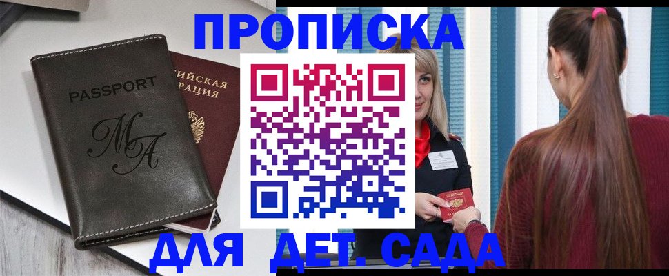 купить прописку в Медногорске