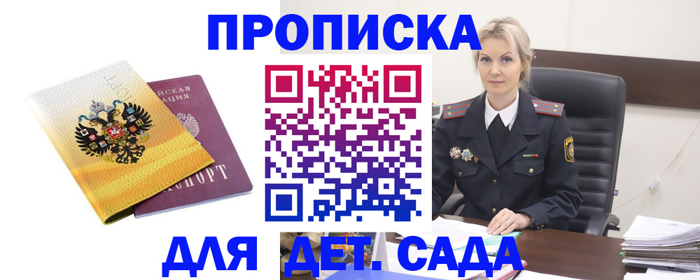 прописка в квартире в Медногорске