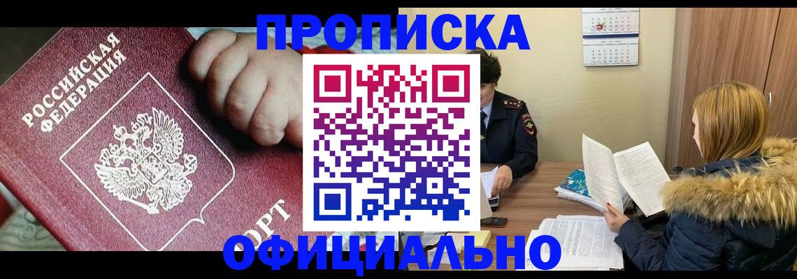 прописка для школы в Медногорске